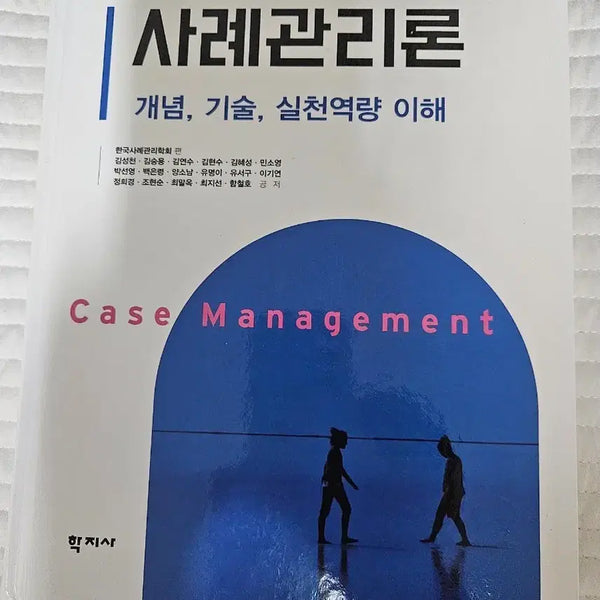 [BUNJANG] Case Management Theory Textbook / 사례관리론