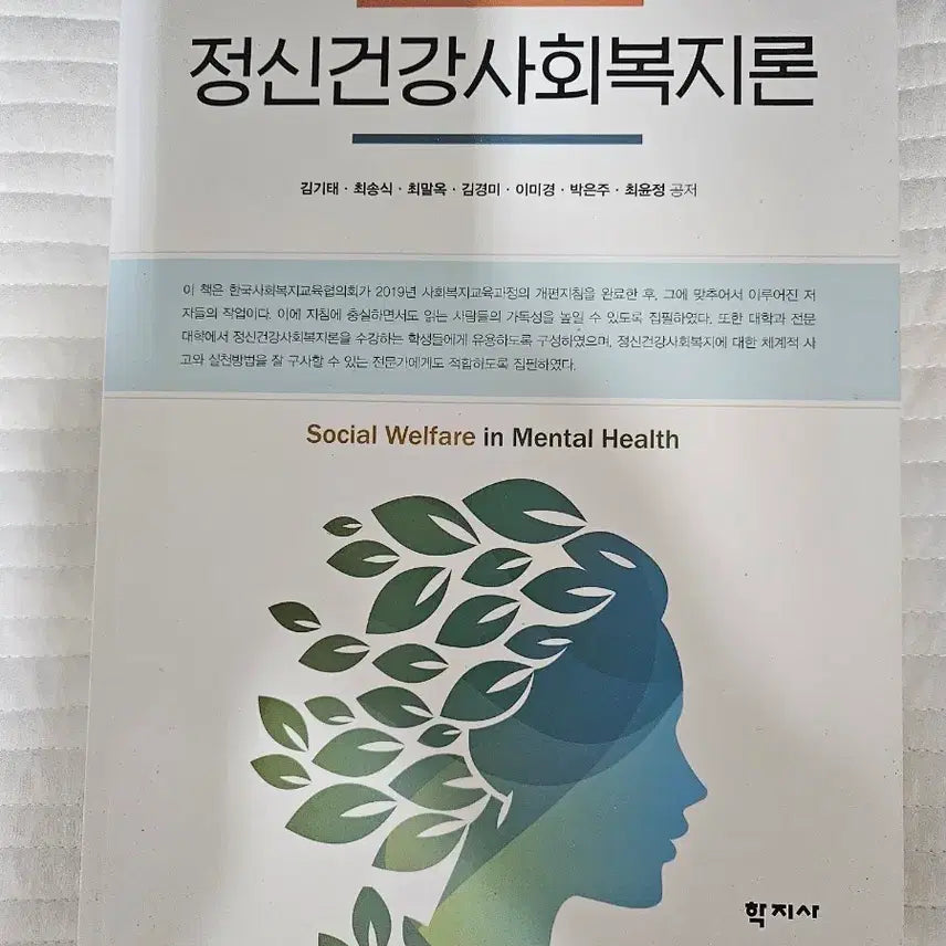 [BUNJANG] Introduction to Mental Health Social Work Theory / 정신건강사회복지론