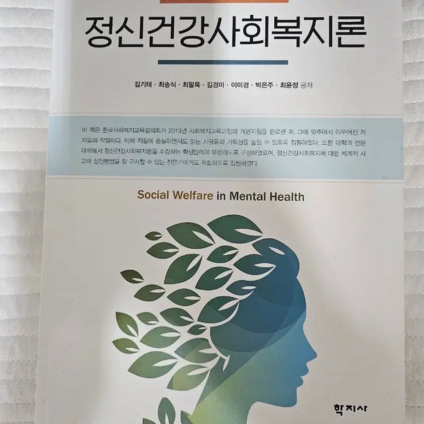 [BUNJANG] Introduction to Mental Health Social Work Theory / 정신건강사회복지론