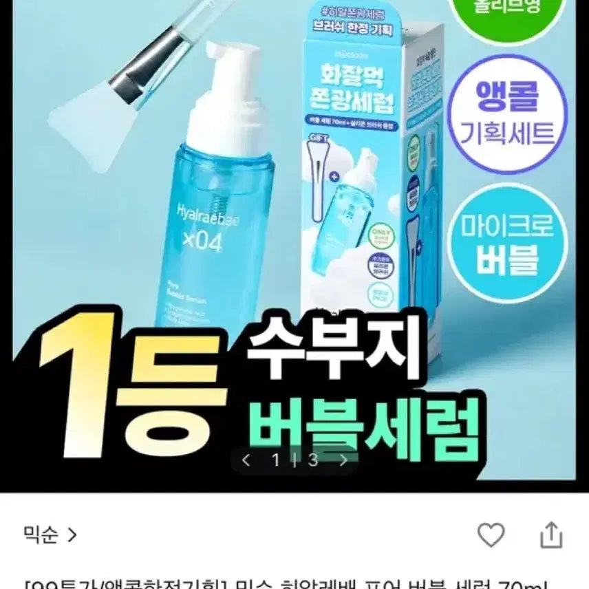 [BUNJANG] Mixsoon Hyaluleonic Pore Bubble Serum / 구함)믹순 히알레배 포어 버블 세럼