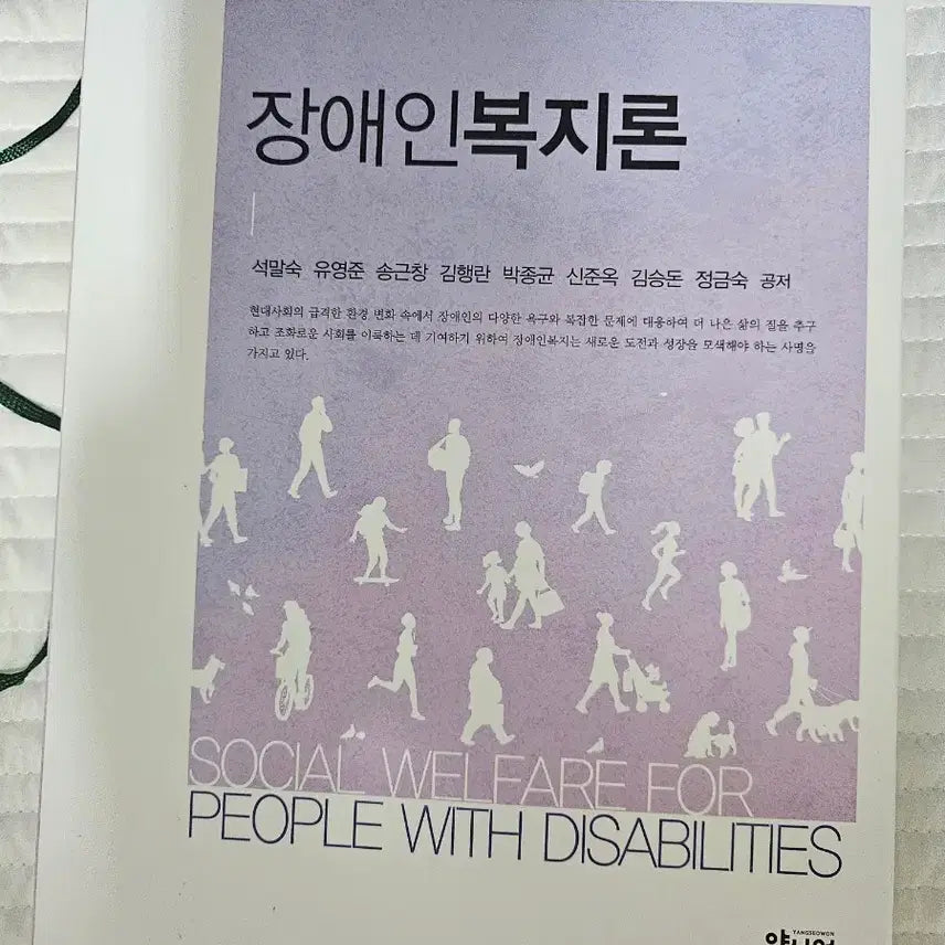 [BUNJANG] Principles of Welfare for Persons with Disabilities / 장애인복지론