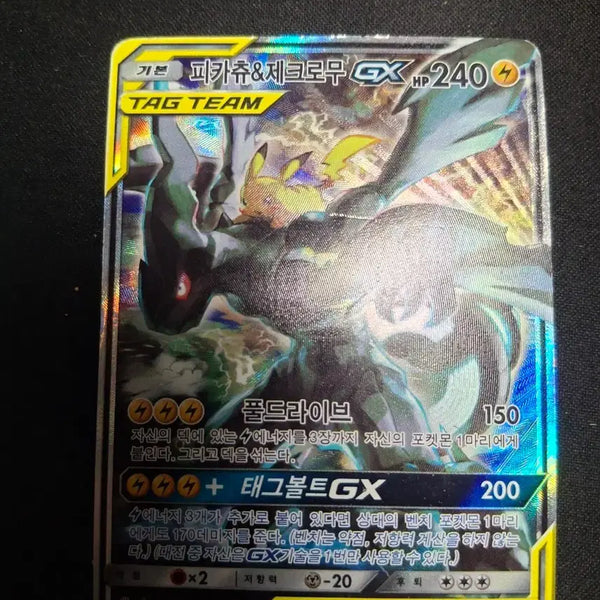 [BUNJANG] Pikachu & Zekrom GX Tag Team / 피카츄&제크로무 GX tag team(택포 23)