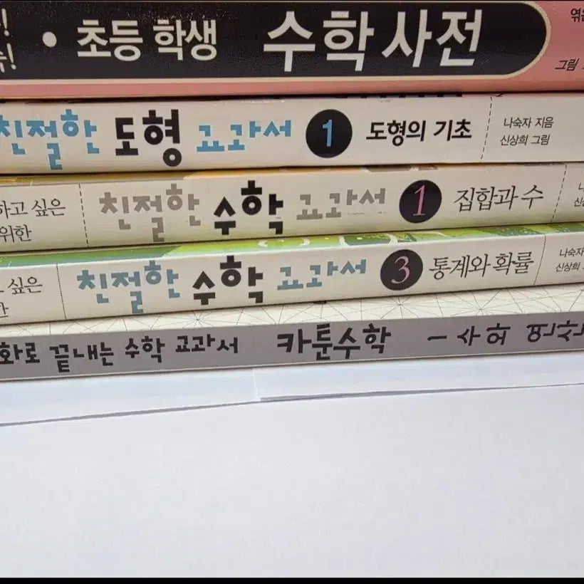 [BUNJANG] Children's Math Books Bundle / 수학 책 판매합니다.