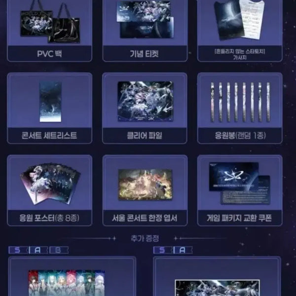 [BUNJANG] Stage Seating Goods Bundle Set / 명조 콘서트 S석 굿즈 일괄