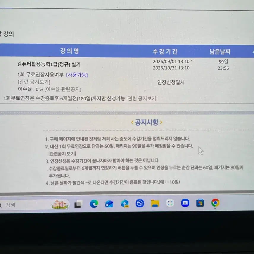 [BUNJANG] Udemy "Computer Skills Level 1" Exam Preparation Course (55 Days) / 유동균 컴활 1급 실기 같이 들으실 분 (55일)