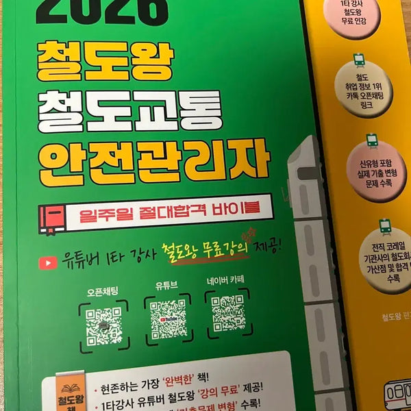 [BUNJANG] Railway Tycoon Book / 철도왕 책 판매합니다