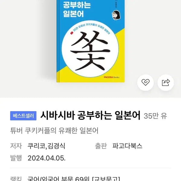 [BUNJANG] Shiba Shiba Japanese Conversation Study Book PDF / 시바시바 공부하는 일본어 책 PDF파일로 드립니다