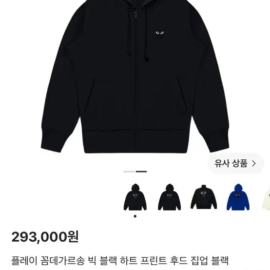 [BUNJANG] Comme des Garçons Hooded Zip-Up Jacket / 꼼데 후드집업