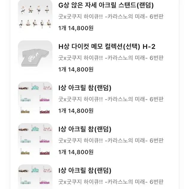 [BUNJANG] Haikyu!! Ichiban Kuji Karasuno's Future Prize Bundle / 하이큐!! 이치방쿠지 카라스노의 미래 하위상 일괄판매