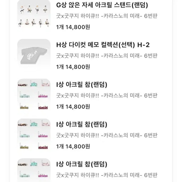 [BUNJANG] Haikyu!! Ichiban Kuji Karasuno's Future Prize Bundle / 하이큐!! 이치방쿠지 카라스노의 미래 하위상 일괄판매