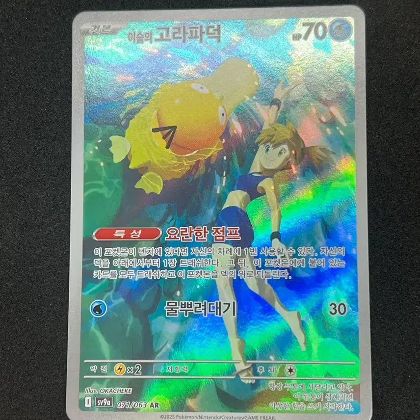 [BUNJANG] Pokemon Card - Misty's Psyduck AR / 포켓몬카드 이슬의고라파덕 AR 판매합니다