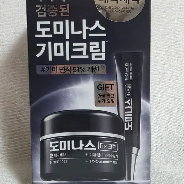 [BUNJANG] Dominas Melasma Cream RX / 도미나스 기미크림 RX