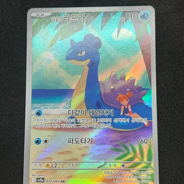 [BUNJANG] Pokemon Card Lapras AR / 포켓몬카드 이슬의라프라스 AR 판매합니나