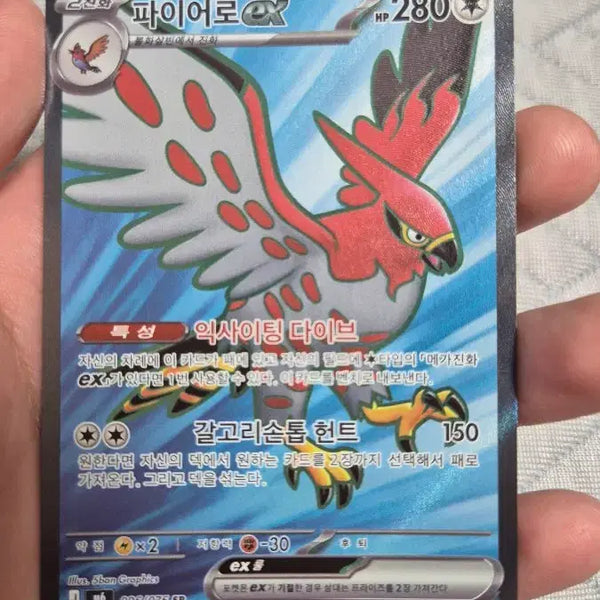 [BUNJANG] Fireow EX SR Card / 파이어로ex sr