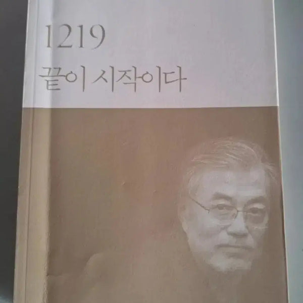 [BUNJANG] The End is the Beginning (Single Volume Book) / 단권 서적 1219 끝이 시작이다