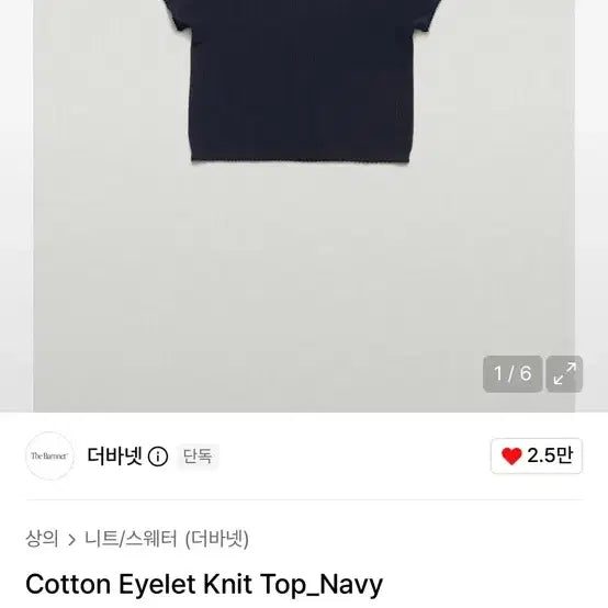 [BUNJANG] The Barnet Cotton Eyelet Knit Top Navy / 더바넷 코튼 아일렛 니트 탑 네이비