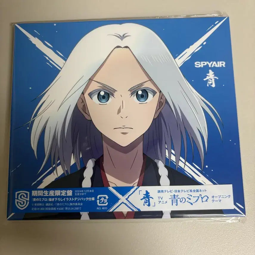 [BUNJANG] Spyair Ao Limited Edition CD / Spyair Ao 한정판 cd