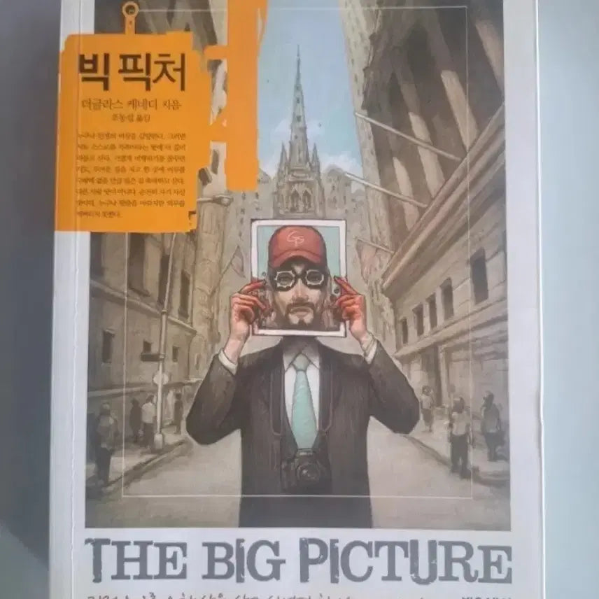 [BUNJANG] Big Picture Novel / 단권 소설책 빅피쳐