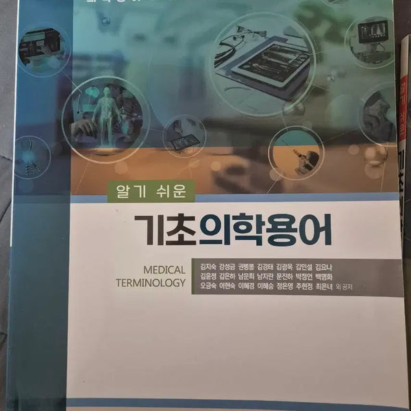[BUNJANG] Easy-to-Understand Medical Terminology Textbook + Workbook / 수문사 알기쉬운 기초 의학 용어 +기초의학용어 문제집