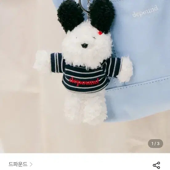 [BUNJANG] Depound Benny Stripe Keychain Ivory / 드파운드 베니 스트라이프 키링 아이보리
