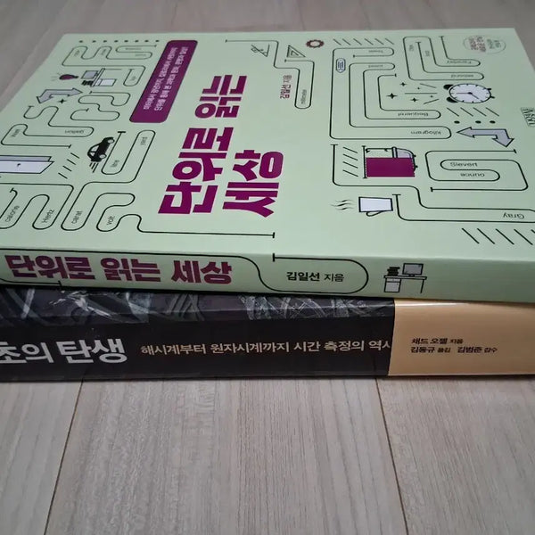[BUNJANG] Science (Physics) Notebook & Books Bundle / 과학(물리) 생기부 도서 새 거 반값에 팔아요