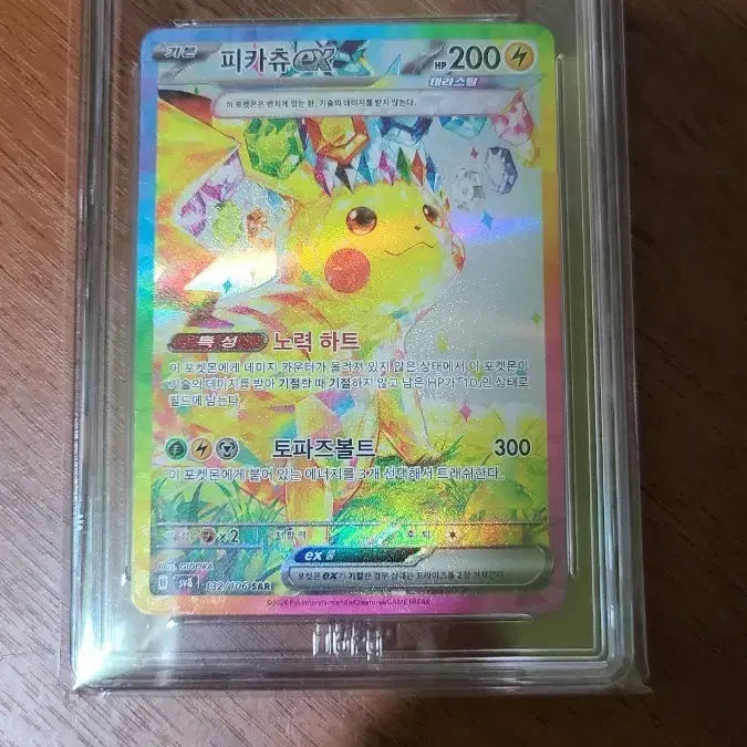 [BUNJANG] Pikachu ex SAR BRG Graded 10 / 피카츄ex sar brg 10등급 팝니다