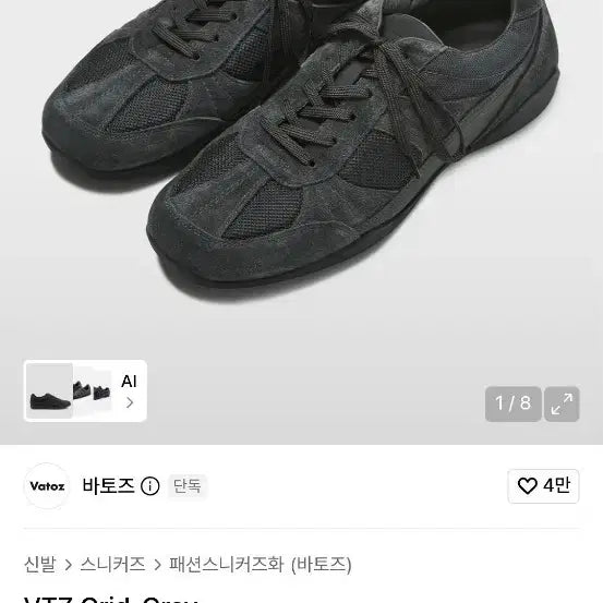 [BUNJANG] VTZ Grid Grey 270 Sneakers / 바토즈(VTZ)_그리드 그레이 270 (GRID)