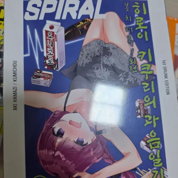 [BUNJANG] Hiroi Kikuri's Drunken Diary Special Edition Vol. 1 / 히로이 키쿠리의 과음일기 특별판 팝니다
