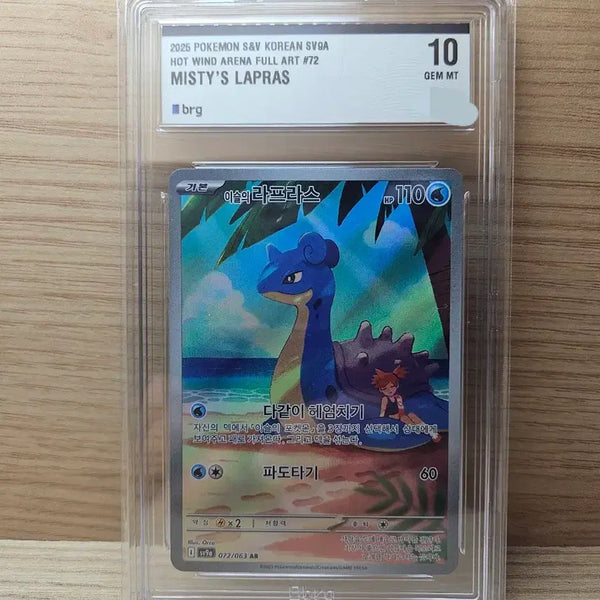 [BUNJANG] Lana's Lapras AR BRG10 / 포켓몬카드 이슬의 라프라스 ar brg10