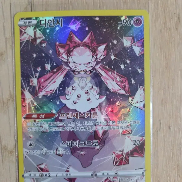 [BUNJANG] Pokemon Card Diancie AR 186/172 / 포켓몬카드 디안시 AR 186/172