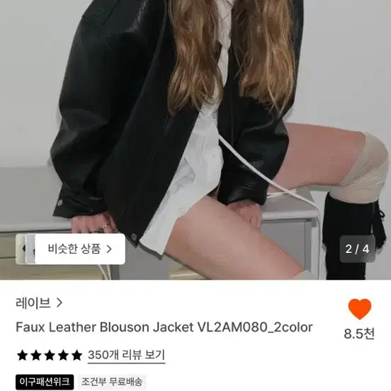 [BUNJANG] RAIVE Faux Leather Blouson Jacket (M) / 레이브 faux leather blouson (02m)