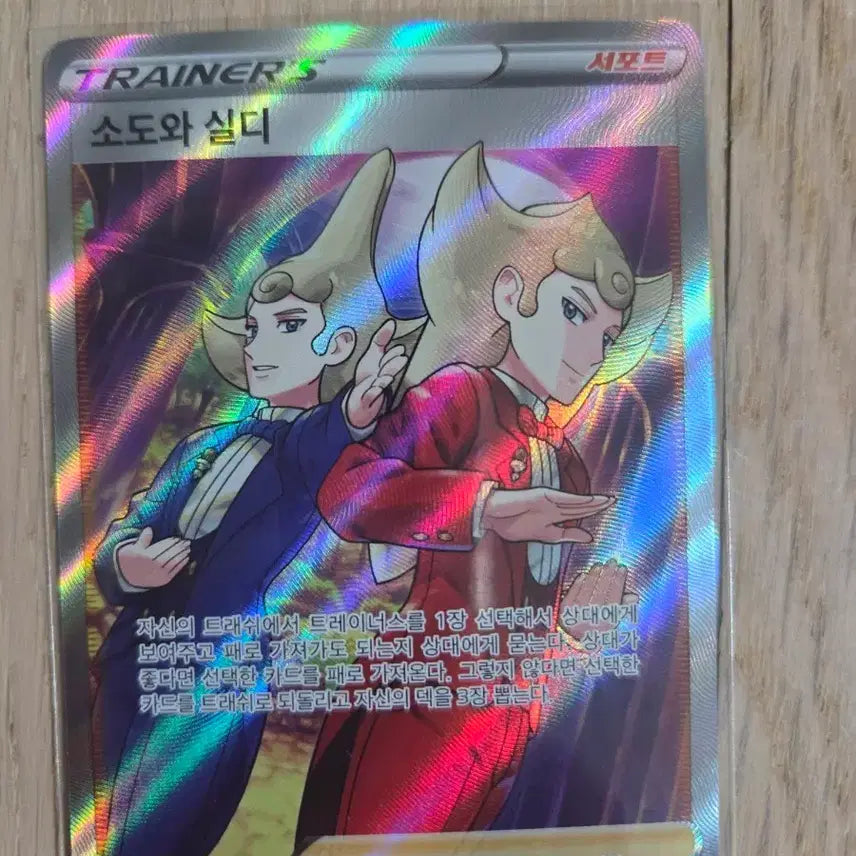 [BUNJANG] Pokemon Card Sword & Shield SR 267/184 / 포켓몬카드 소도와실디 SR 267/184