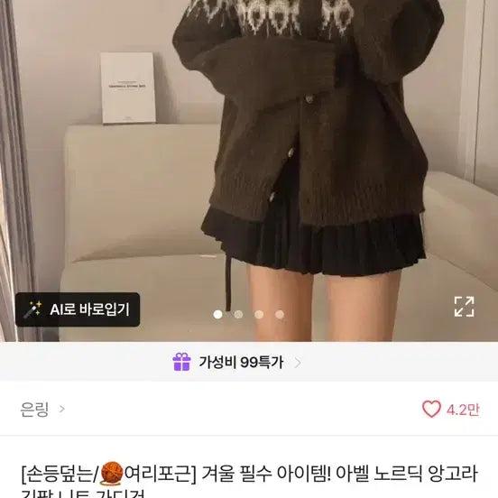 [BUNJANG] Nordic Pattern Knit Cardigan / 겨울 노르딕 가디건