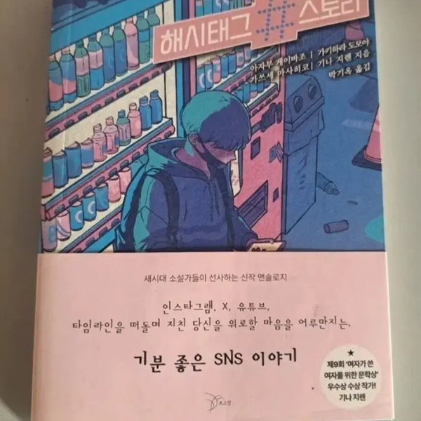 [BUNJANG] Hashtag #Story Novel / 소설책 단권 해시태그 #스토리