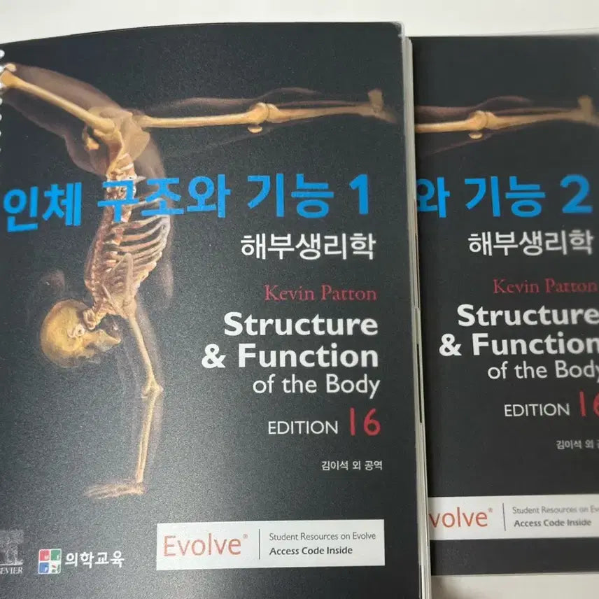 [BUNJANG] Anatomy and Physiology Textbook / 인체구조와 기능 전공책 해부생리학