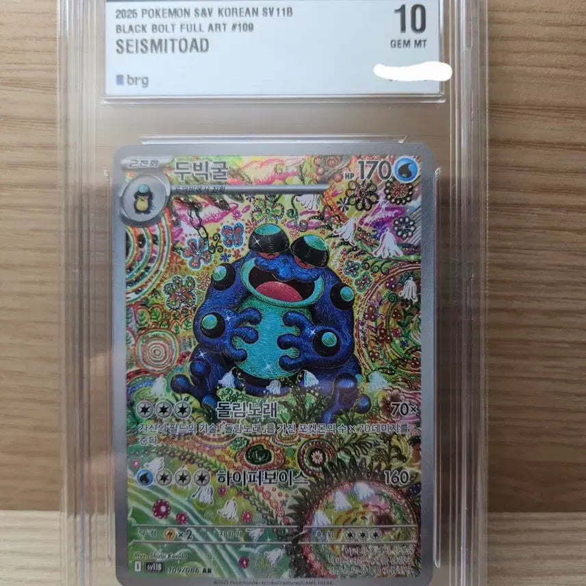 [BUNJANG] Pokemon Card Dubigul AR BRG10 / 포켓몬카드 두빅굴 ar brg10