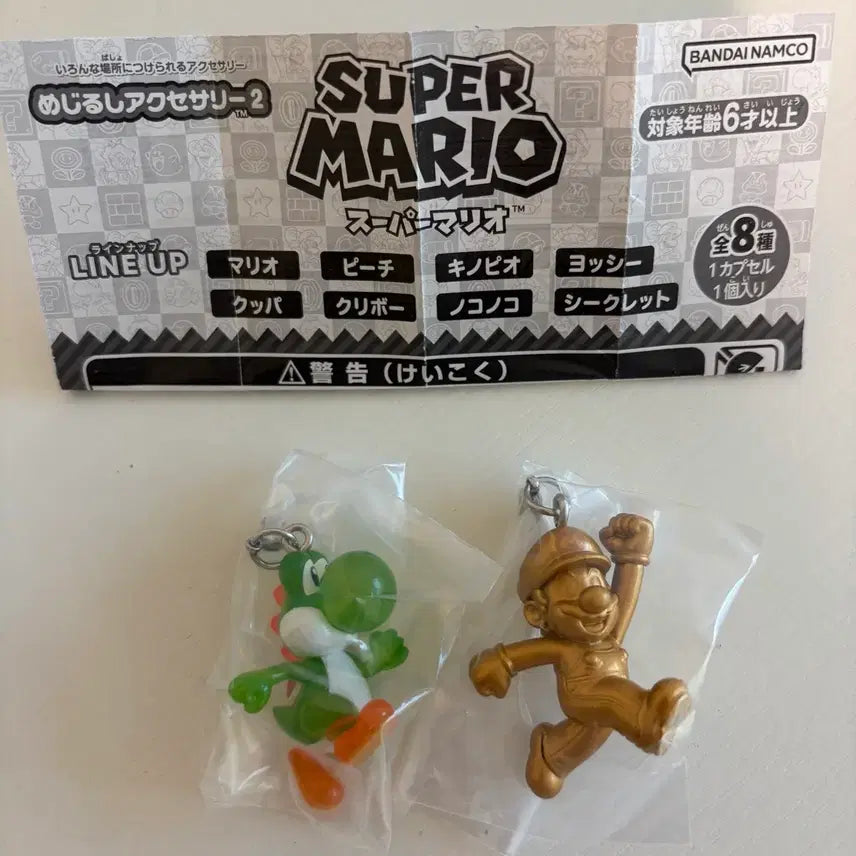 [BUNJANG] Super Mario Yoshi Secret Yoshi Keychain Set / 마리오 키홀더 시크릿 요시