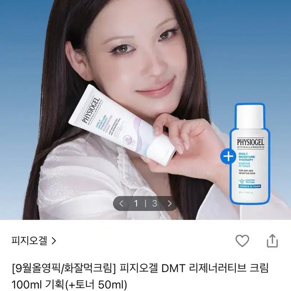 [BUNJANG] Physiogel DMT Regenerative Cream 100ml / 피지오겔 DMT 리제너러티브 크림 100ml