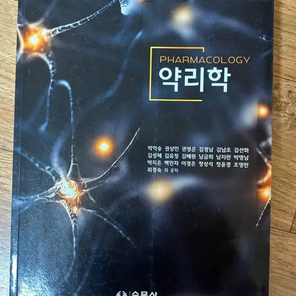 [BUNJANG] Pharmacology Textbook / 약리학 수문사