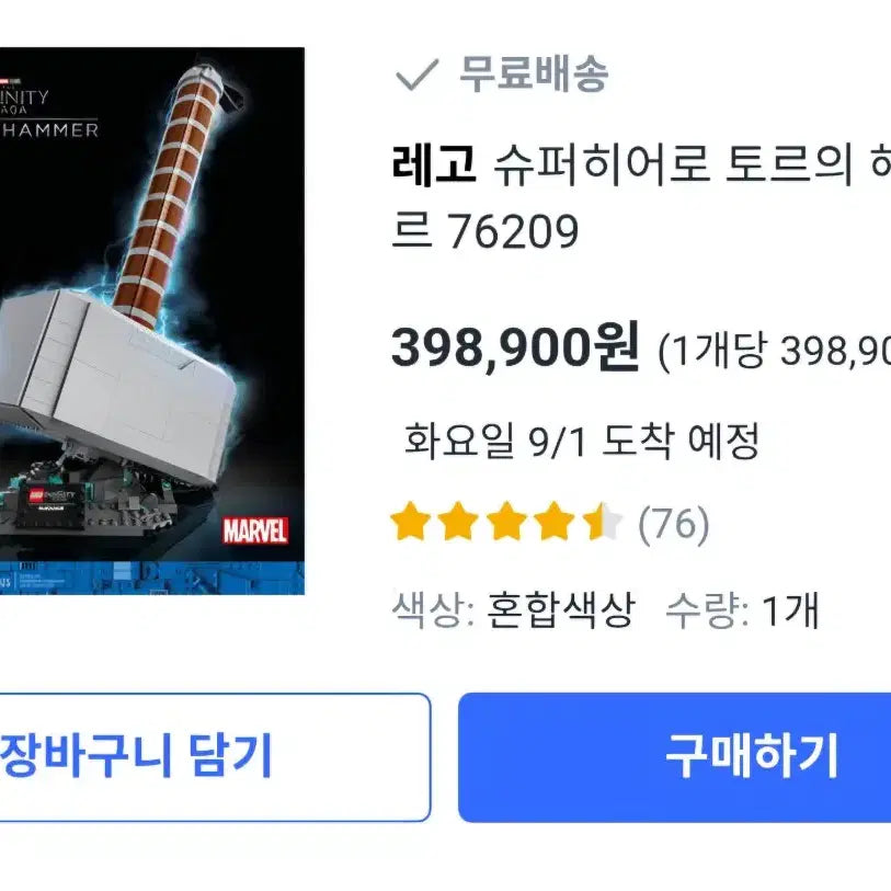 [BUNJANG] LEGO Marvel Thor's Hammer (Mjolnir) 76209 / 76209 마블레고 묠니르 토르망치