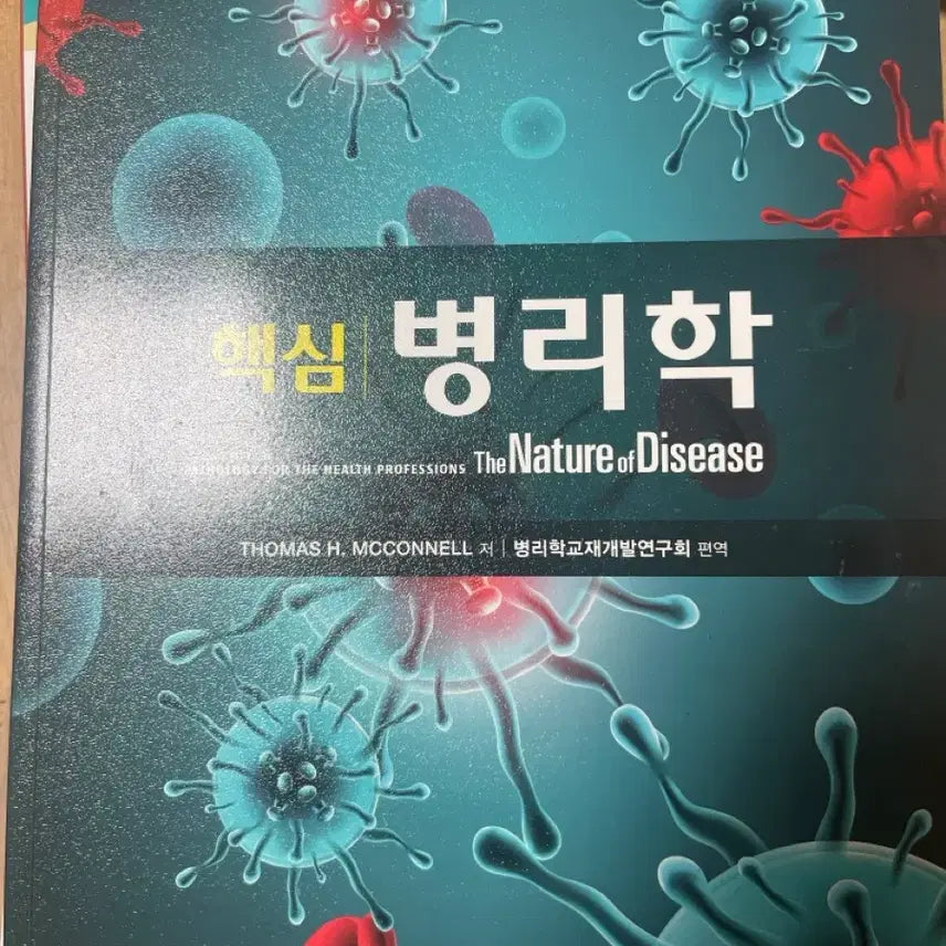 [BUNJANG] Core Pathology Textbook / 핵심병리학