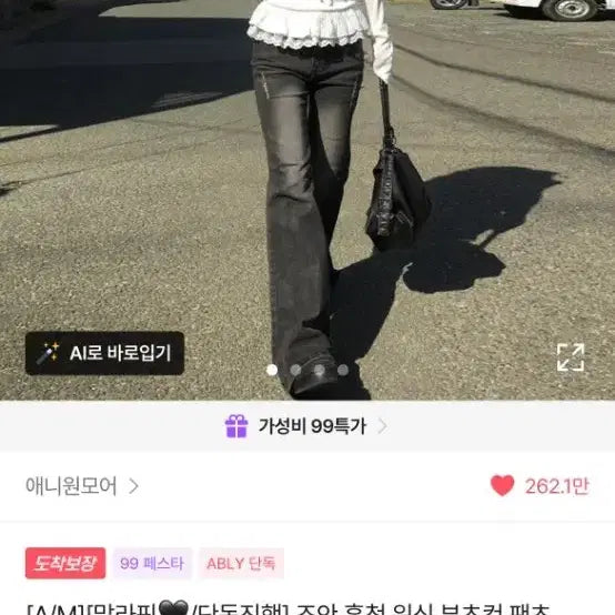 [BUNJANG] Ablley Black Wash Bootcut Pants - M / 에이블리 흑청 워싱 부츠컷 팬츠 M
