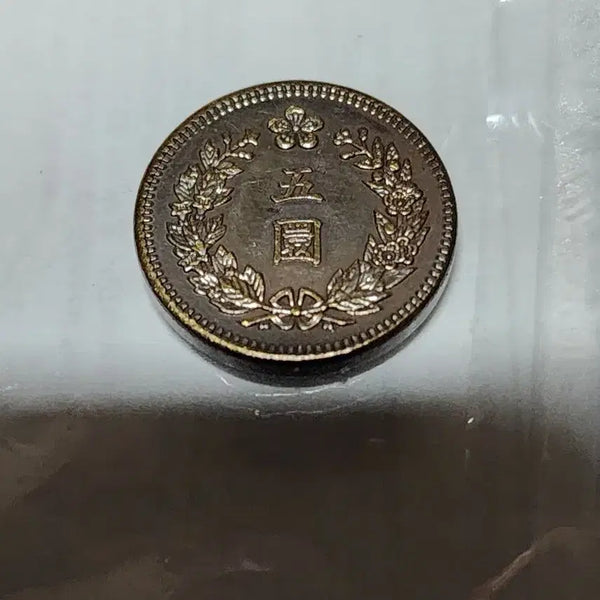 [BUNJANG] 1899 (Gwangmu 3) Daehan 5 Won Coin / 대한 광무3년 (1899년) 오원 주화