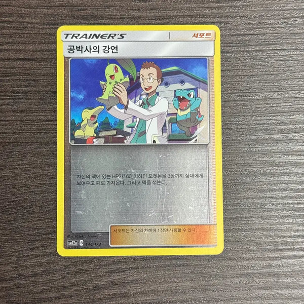 [BUNJANG] Pokemon Card Professor Elm's Lecture 1-K / 포켓몬카드 공박사의 강연 판매 1-K