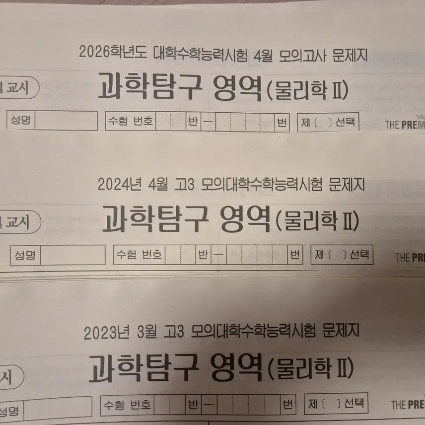[BUNJANG] College Entrance Exam Physics II Study Guide / 수능 물2