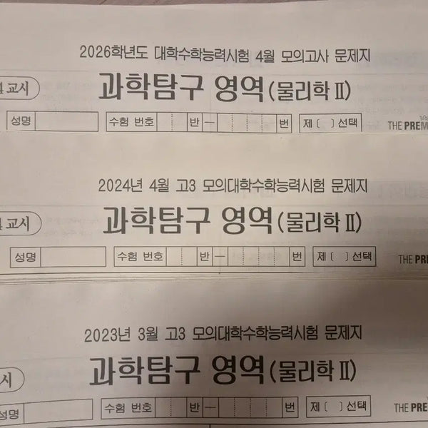 [BUNJANG] College Entrance Exam Physics II Study Guide / 수능 물2