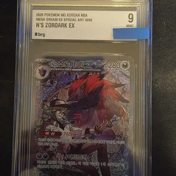 [BUNJANG] Zoroark-EX SAR / N의 조로아크EX SAR BRG9