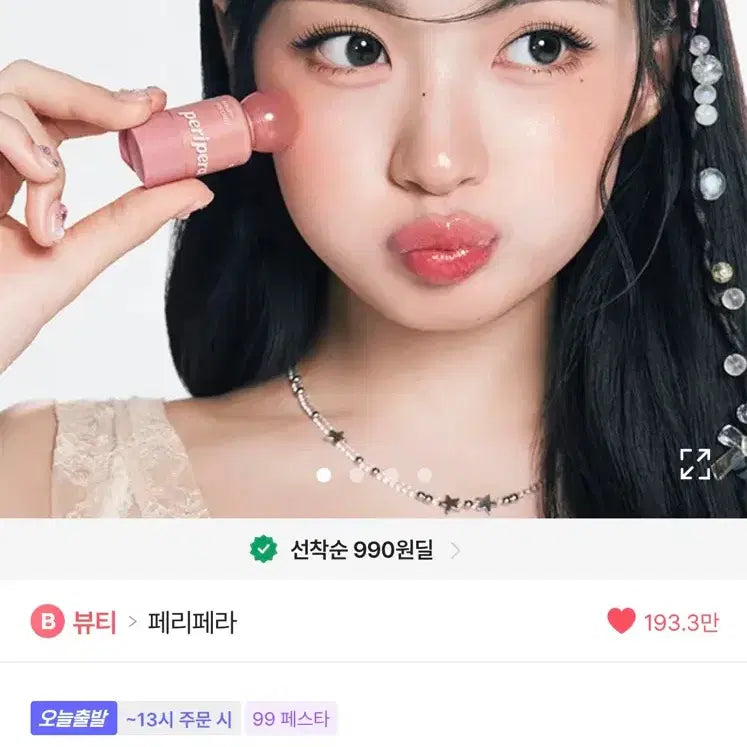 [BUNJANG] Peripera Syrup Pigment Cheek 03 / 페리페라 시럽피 톡 치크 03 애정만땅모브