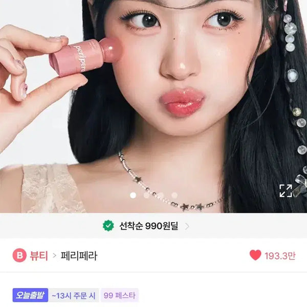 [BUNJANG] Peripera Syrup Pigment Cheek 03 / 페리페라 시럽피 톡 치크 03 애정만땅모브