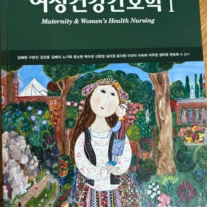 [BUNJANG] HyunMoonSa Nursing Science 6th Edition Volume 1 / 현문사 여성간호학 제6판 1권